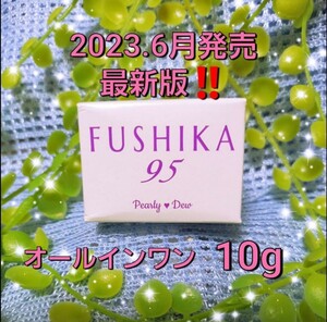 最新版！パーリーデュー 新 ＦＵＳＨＩＫＡ95 プレミアム オールインワン 美肌ジェル フシカ95 不死化 ショップチャンネル ミニ お試し 10g