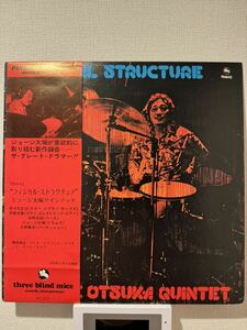 ジョージ大塚 / Physical Structure フィジカル ストラクチュア 帯付き LP レコード TBM-62