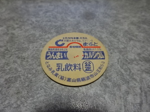 ※送料無料【となみ乳業【うんまいカルシウムキャップ・乳飲料『曜日ナシ』】富山県砺波市