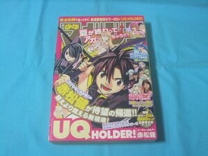 ★中古■週刊少年マガジン2013年39号■西内まりや/大野いと/美山加恋/松井愛莉/ベイビーレイズ/大貫彩香/タカオユキ/巻頭カラー UQ HOLDER!