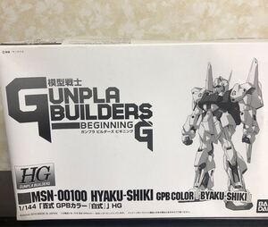 バンダイ 機動戦士ガンダム ガンプラビルダーズビギニング 1/144 MSN-00100 百式 GPBカラー「百式」HG プラモデル 未組立品