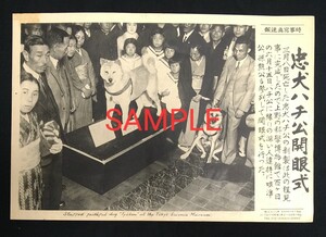 時事写真速報 忠犬ハチ公 開眼式 昭和10年6月16日 1935年 国立科学博物館 上野家 熊公 希少報道写真 渋谷駅