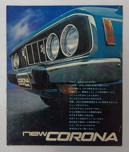 トヨタ:コロナ 1600&1$900 /1971マイナーチェンジモデル/カタログ&価格表