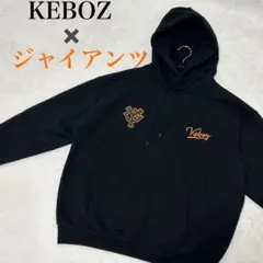 完売 ケボズ keboz ジャイアンツ スウェット パーカー Mサイズ