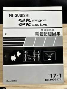 ◆(40412)三菱 ek WAGON/CUSTOM ワゴン/カスタム 整備解説書 電気配線図集 