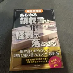 あらゆる領収書は経費で落とせる