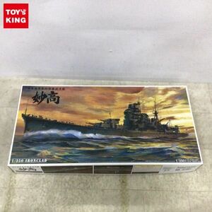 1円〜 アオシマ IRONCLAD 1/350 日本海軍 条約型 重巡洋艦 妙高 1942