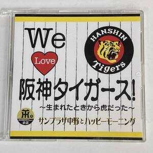 Y4106090　*サンプラザ中野とハッピーモーニング　*Ｗe Love 阪神タイガース