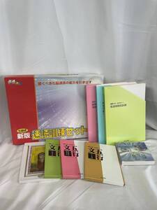 七田式 新版 速読訓練セット 右脳教育 知育 しちだ