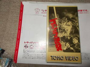 オリジナル　東宝　TOHO　VIDEO　VHS　当時物　オールド　ゴジラの逆襲　アンギラス