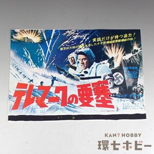 1WC4◆当時物 テレマークの要塞 大勝館 館名入り 映画 チラシ/昭和レトロ The Heroes of Telemark 送:YP/60