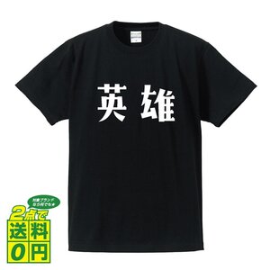 英雄 デザイナーが書く デザイン Tシャツ 【 職業 】 メンズ レディース キッズ