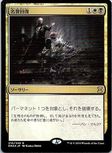 FOIL/名誉回復/Vindicate/エターナルマスターズ/日本語版/MTG１枚 [FC]