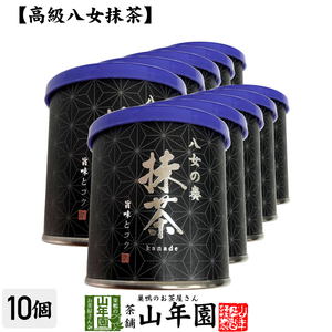 お茶 日本茶 抹茶 八女の奏 30g×10個セット