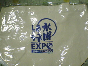 「水曜どうでしょう！カフェ」ランチトートバッグ 生成 鞄 かばん カバン★水曜どうでしょう EXPO 小祭 2014 渋谷PARCO◆TEAM NACS 大泉洋