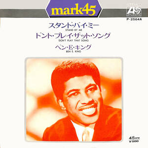 ベン E キング・スタンド バイ ミー・ドント プレイ ザット ソング / この曲は1961年 アトコレコードからシングル盤発売。EPレコード