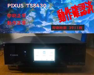  ### キャノン###　ピクサス　TS8430 BK（ブラック）インクジェットプリンター　 印刷枚数　3911枚　中古現状品