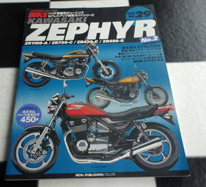 【HYPER BIKE Vol.29】KAWASAKI ZEPHYR（ゼファー）No.2 バイク車種別チューニング&ドレスアップ徹底ガイド ZR1100-A/750-C/400-C/G