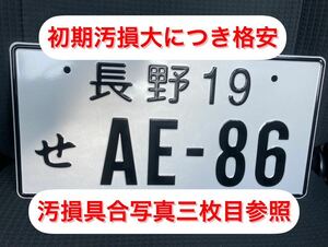 【初期汚損大格安】イベント用 ナンバープレート AE86 頭文字D イニシャルＤ シルビア S13 S14 S15 公道走行禁止