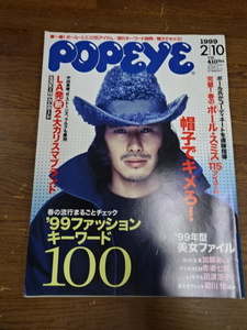 【雑誌　POPEYE(557)　1999年2月10日号③】男性ファッション雑誌・情報誌　ポパイ　春　’99 ファッション　ブランド【B2-3③】20240517