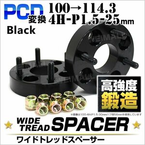 Durax正規品 PCD変換 ワイドトレッドスペーサー 100→114.3-4H-P1.5-25mm 黒 4穴のPCD100mmからPCD114.3mm 2枚セット ホイールスペーサー