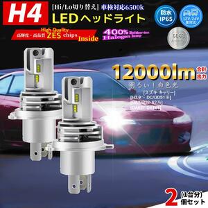 LEDヘッドライト スズキ キャリー[H3.9～ DC/DD51系][DA/DB52・62系][DA63T DA16T]対応 H4 2個(1台分) バルブ HI/LO 電球 ホワイト