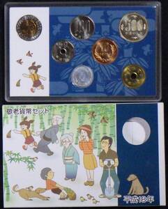 記念貨幣 平成18年敬老貨幣セット ミント 専用ケース入 2006年 造幣局 JAPAN 未使用 ランクA