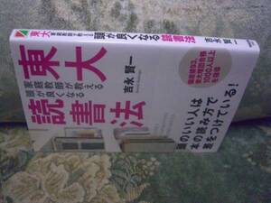 送料無料　東大家庭教師が教える頭が良くなる読書法