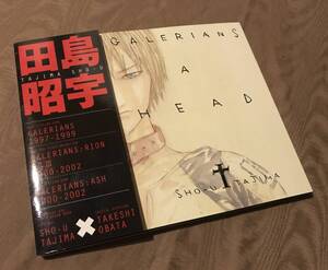 田島昭宇 ガレリアンズ画集 「 GALERIANS A HEAD 」 検索：RION ASH 作品集 イラスト集 画集 設定資料集