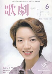 TAKARAZUKA REVUE歌劇 2002年6月号