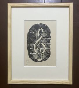 版画　額絵　楽友たちに捧げる ト音記号　高橋房雄 作　18×12cm 送料無料