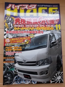 ★HIACE STYLE VOL.11 ハイエース スタイル TOYOTA HIACE★