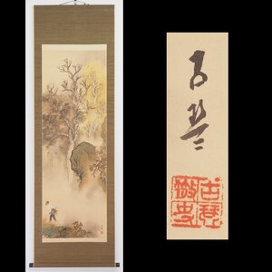 【真作】【渡鹿庵】[寺井古琴] 14971 掛軸 日本画 山中猟師図 合箱 絹本 風景画 熊本 肥後 在銘