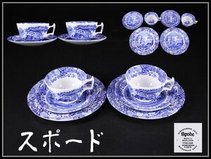 【吉】CJ365 SPODE 【スポード】 古風染付山水紋 カップ＆ソーサー プレート 2組 6点セット／美品！