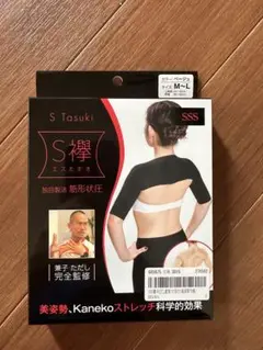 S襷LIGHT エスたすき