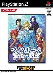 マイネリーベ優美なる記憶(コナミザベスト)/中古PS2■17096-10085-YG06