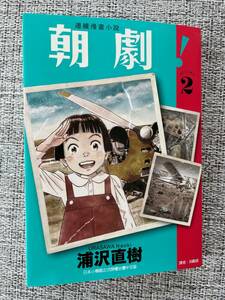 ガザ 人道支援オークション 浦沢直樹 サイン入り 台湾版「あさドラ！」2巻