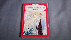 酒井美羽　「放蕩伯爵のプリンセスメイド」　HQ