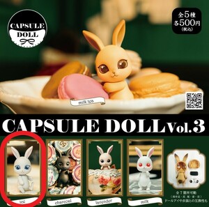 新品未開封 CAPSULE DOLL Vol.3　ウサギ　ice　カプセルドール 