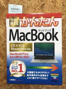 ★今すぐ使えるかんたん ＭａｃＢｏｏｋ／マックブック★☆C-1