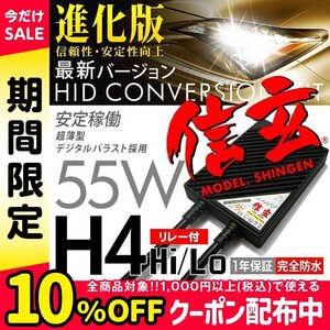 新品 HID Model 信玄 H4 リレー付 6000K 55W 信頼のブランド定番人気品 安心の1年保証 即納可