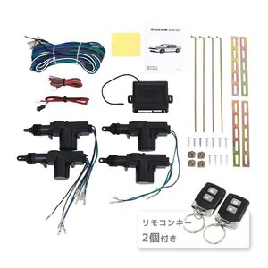 ю 汎用 キーレス エントリーキット リモコン 2個付き 12V アクチュエーター 2線＋5線 計4個 集中ドアロック 4ドア ハザード点灯 Dタイプ