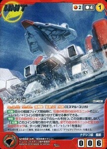 中古クルセイド U-032[M]：ナデシコ