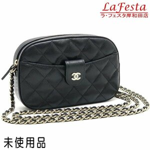 ◆ 本物 未使用品 ◆ CHANEL シャネル チェーンショルダーバッグ カメラバッグ ソフトキャビアスキン マトラッセ 黒 保存袋 箱 人気 AP3998