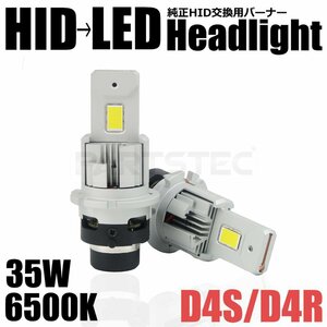 純正 HID 交換 LED ヘッドライト バルブ 2個 D4S D4R 20000lm 6500K ホワイト 白 HID変換 LED化 車検対応 ノア ヴォクシー / 12-33 SM-B