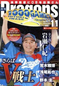 月刊Dragons(11 No.427 2018 November) 月刊誌/中日新聞社