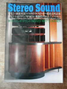 ♪ 送料無料 季刊 StereoSound 第123号 ステレオサウンド ♪