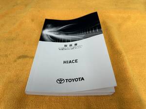 【取説 トヨタ TRH214W TRH224W TRH219W TRH229W ハイエースワゴン 取扱説明書 2022年（令和4年）3月】