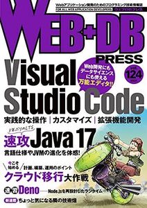 [A11988209]WEB+DB PRESS Vol.124