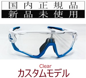 JB11-CL 正規保証書付 新品未使用 国内正規品 オークリー OAKLEY ジョウブレイカー JAWBREAKER 自転車 カスタム クリア Clear 9290